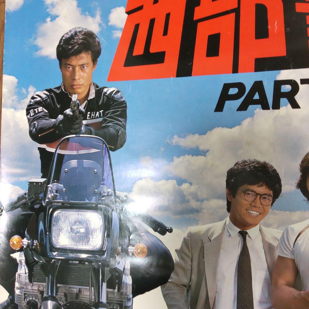 西部警察石原裕次郎直筆サイン番組特大ポスター