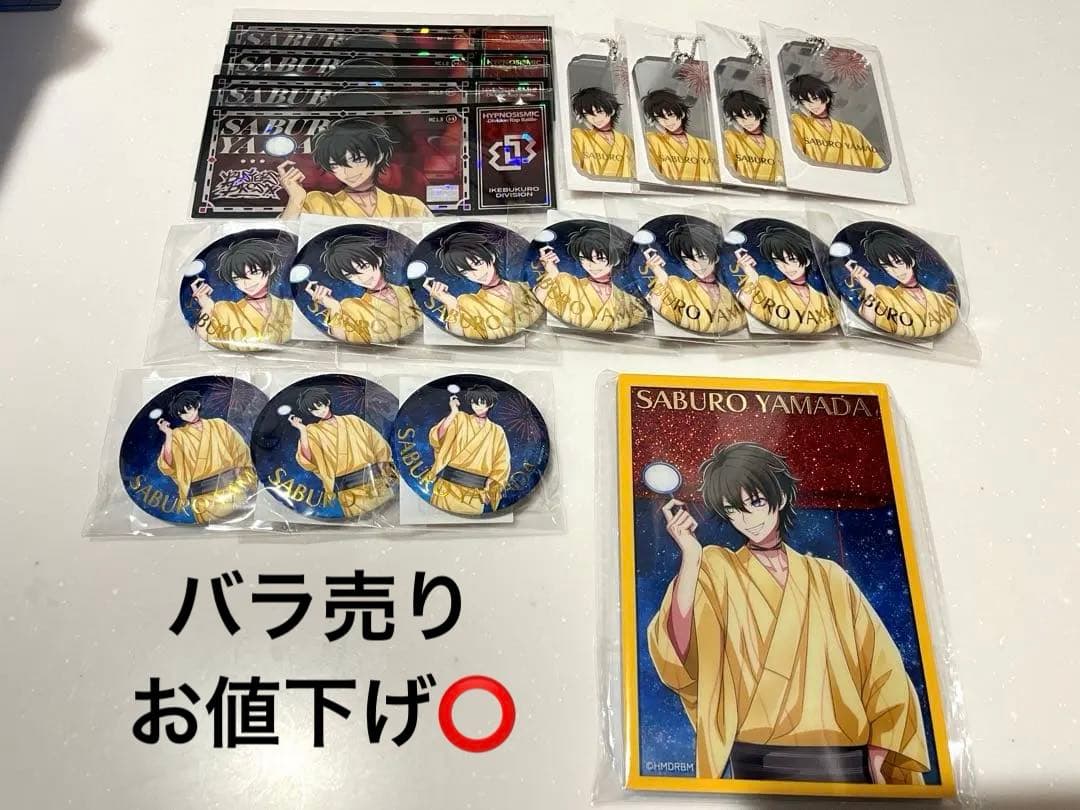 ヒプマイ　オンラインくじ　山田三郎