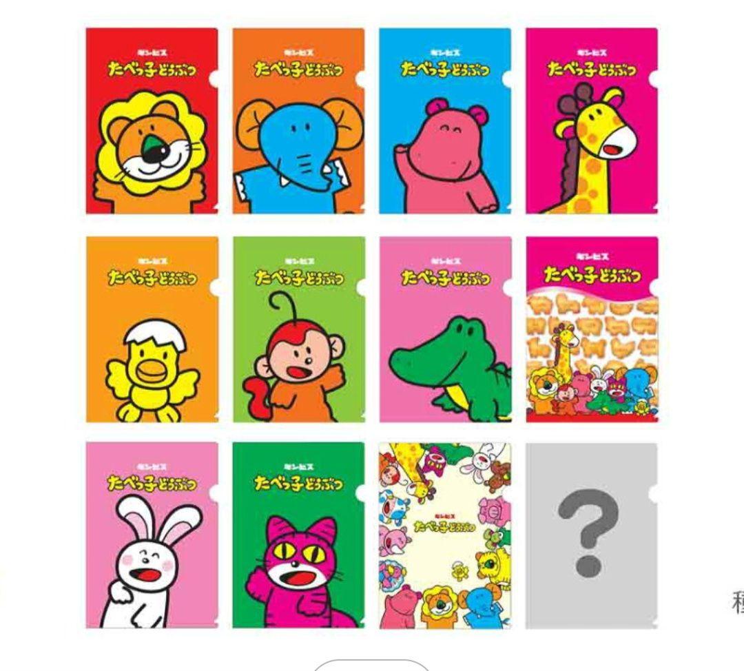 たべっ子どうぶつ シークレットクリアファイル 20枚