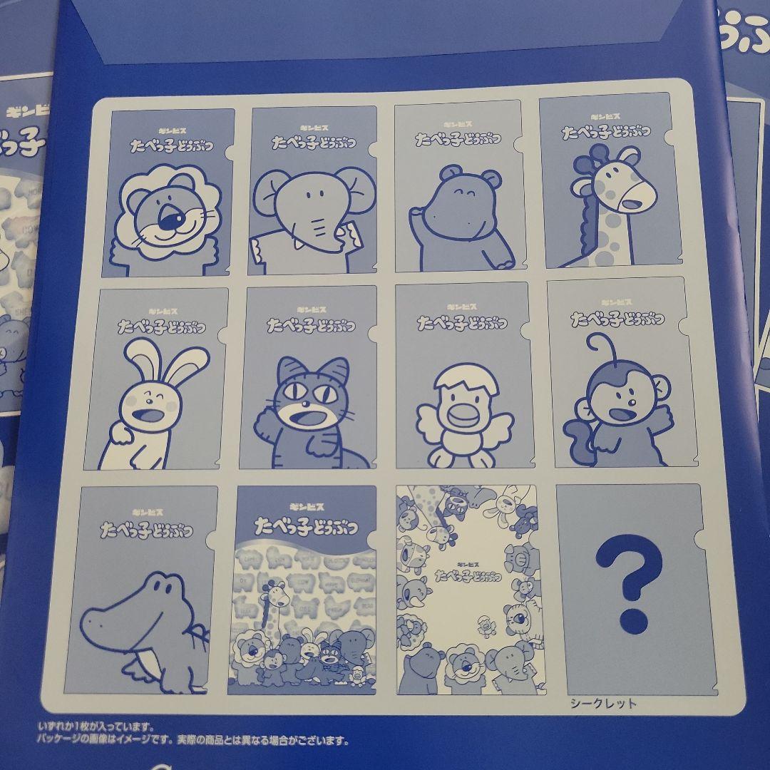 たべっ子どうぶつ シークレットクリアファイル 20枚