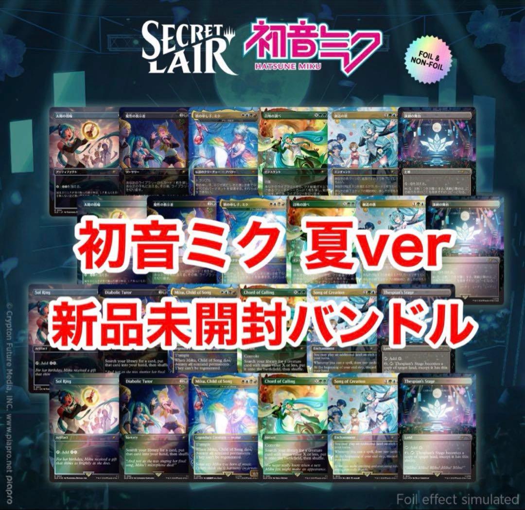 マジック：ザ・ギャザリング MTG Summer Superdrop 2024 Hatsune Miku