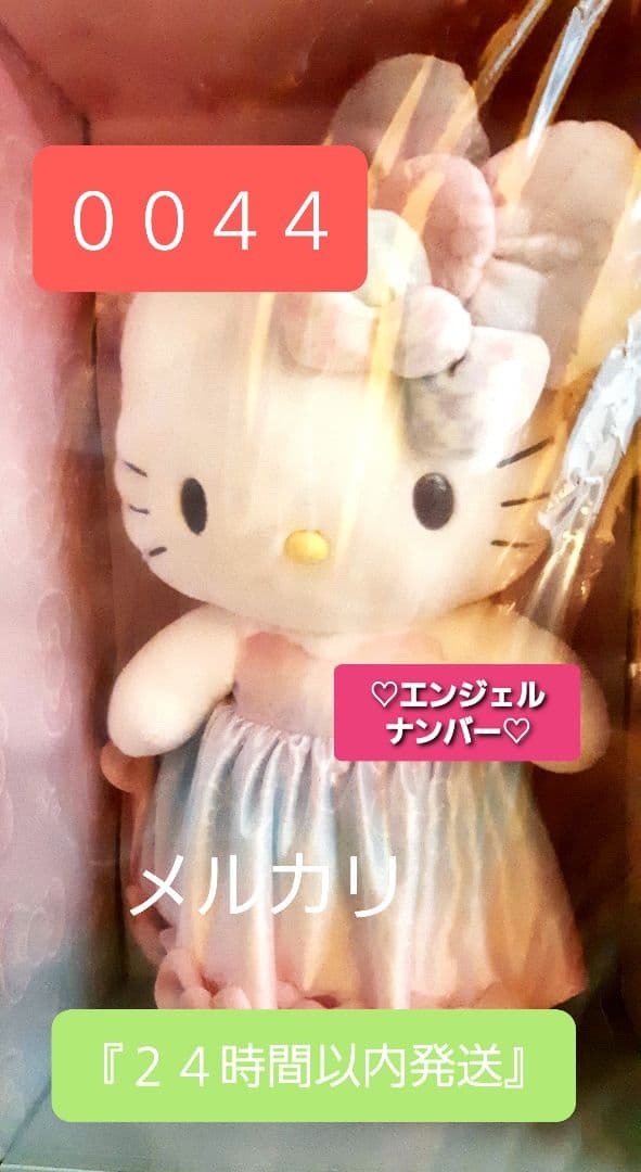 【００４４】【２４時間以内発送】サンリオキティ限定品50周年バースデイぬいぐるみ