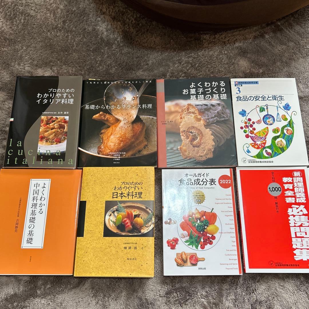 辻調理師専門学校　教科書セット