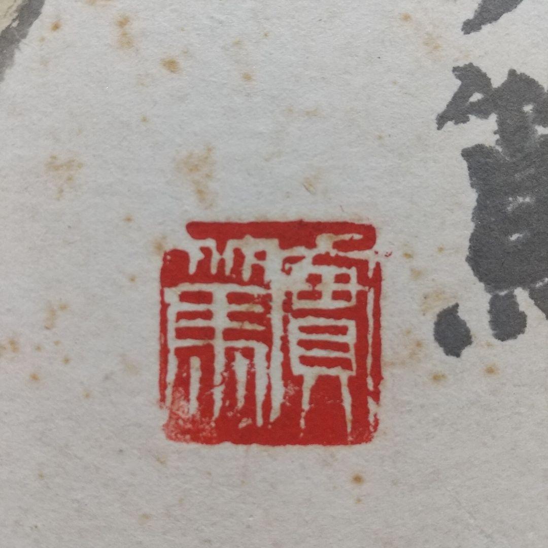 小説家画家 武者小路実篤 肉筆色紙 柚子？