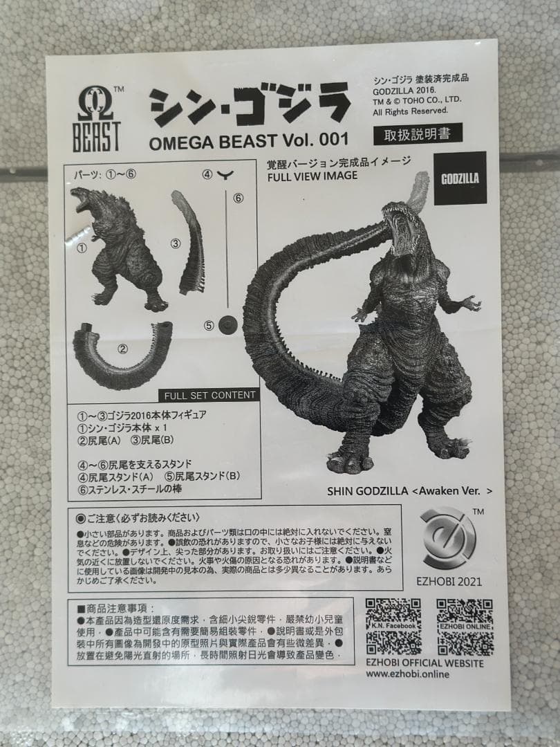 『シン・ゴジラ 第四形態覚醒Ver』オメガビーストシリーズ （EZHOBI）