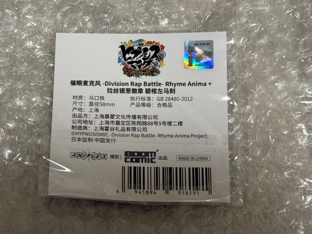 ヒプマイ ヒプノシスマイク 中国限定 碧棺左馬刻 缶バッジ