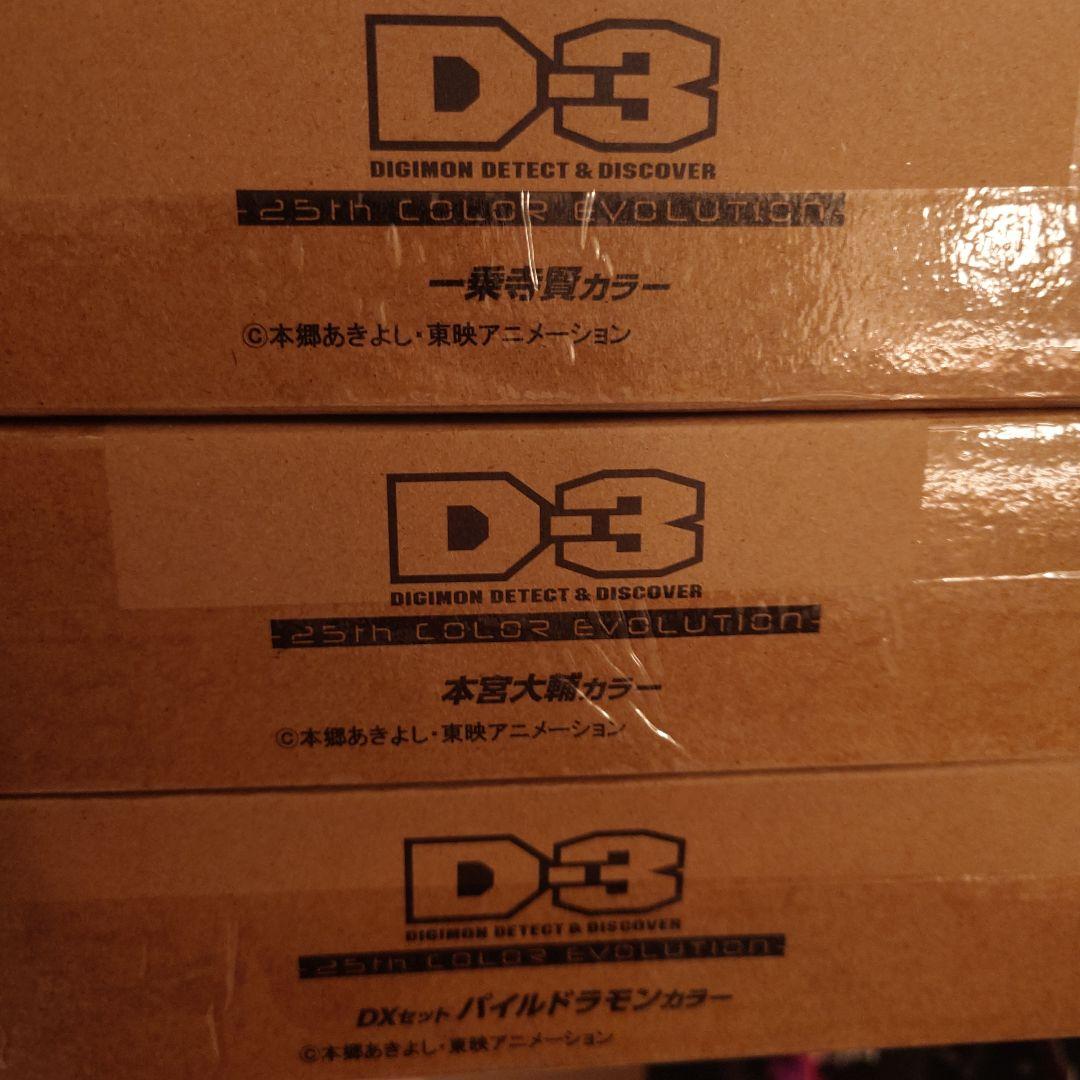 その他 D-3 DIGIMON DETECT & DISCOVER -25th