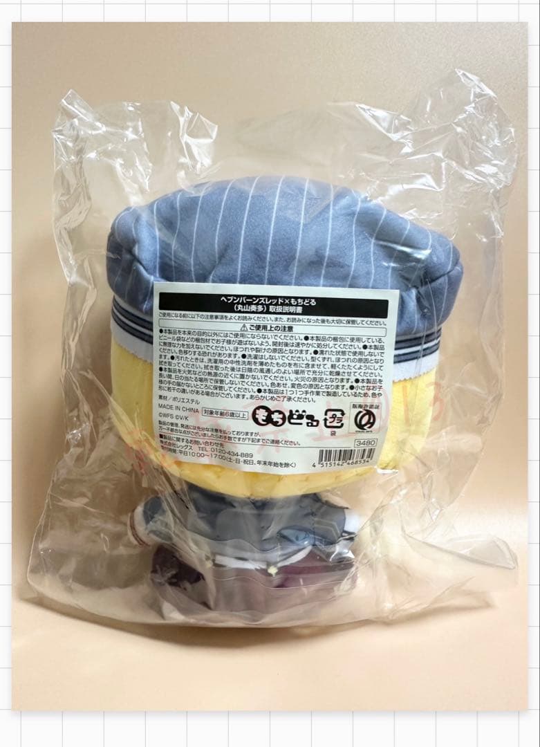 丸山奏多　ヘブンバーンズレッド　ヘブバン　もちどる　ぬいぐるみ⭐︎即購入可⭐︎