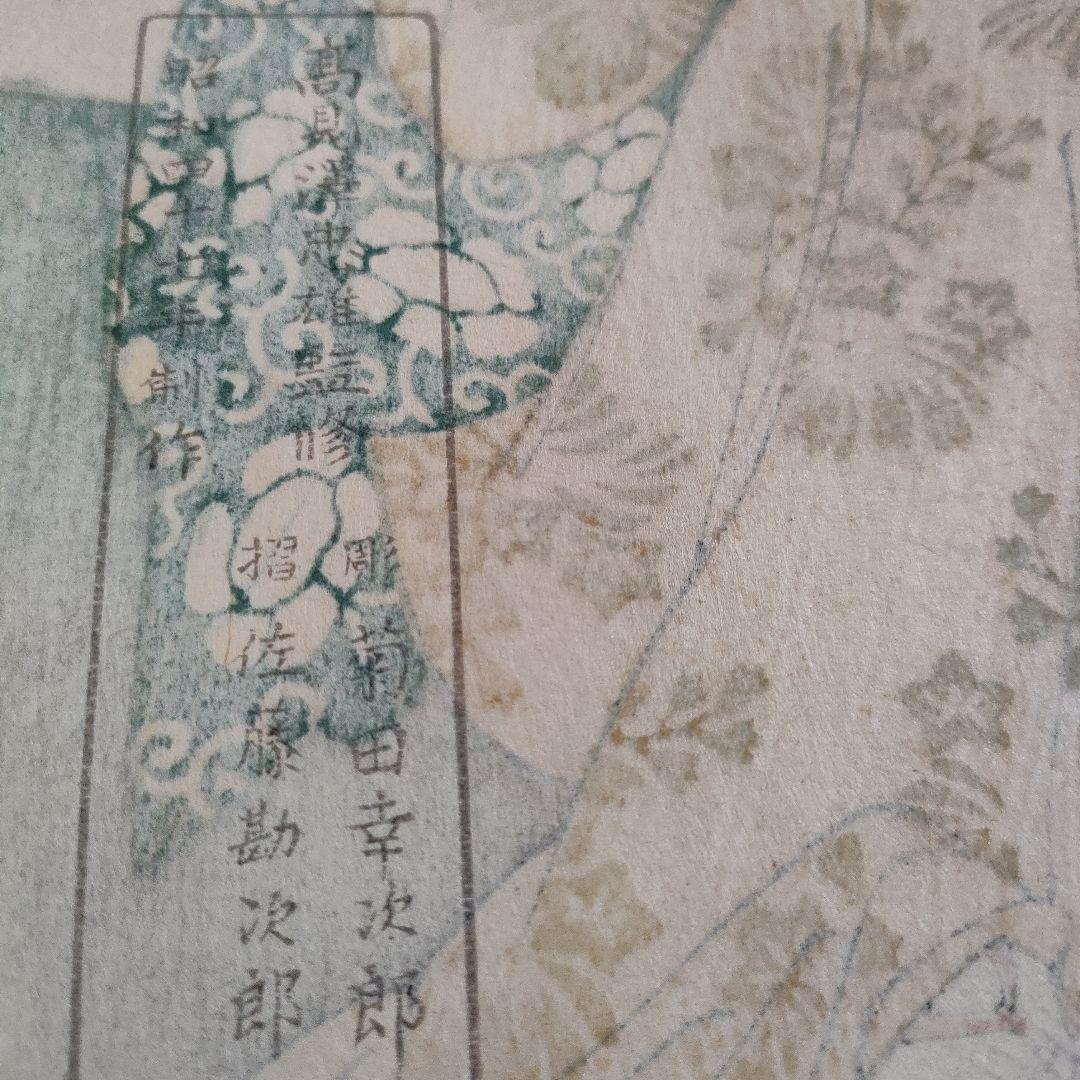喜多川歌麿版画集芳『あわびとり(三枚続き右)』高見澤忠雄監修　昭和47年制作