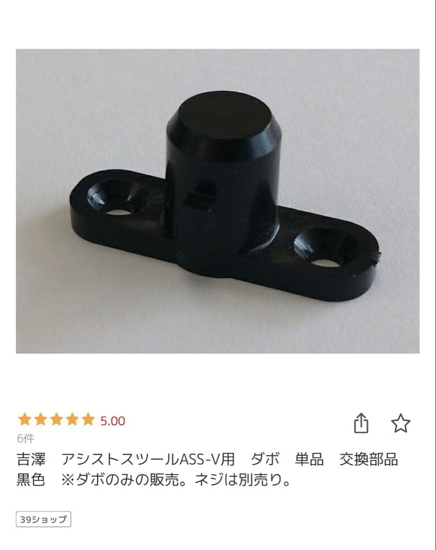 アシストスツール　黒　足台
