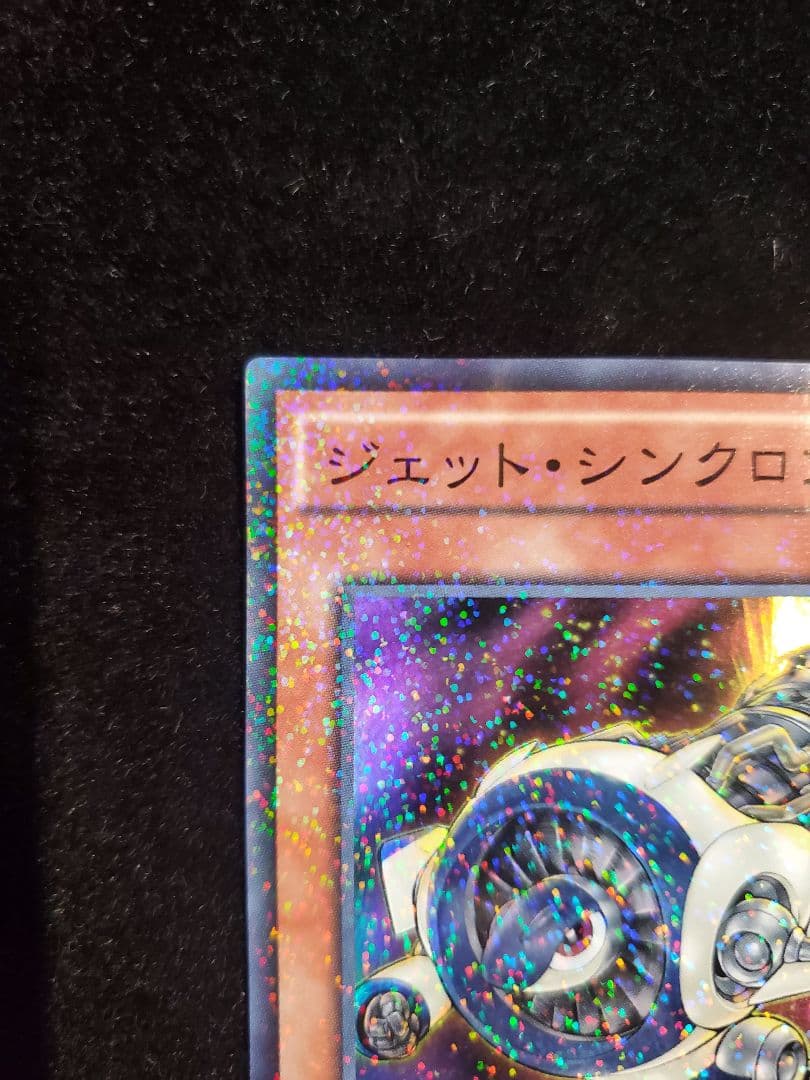 【SAMPLE表記】遊戯王　ジェット・シンクロン　SD28-JP001
