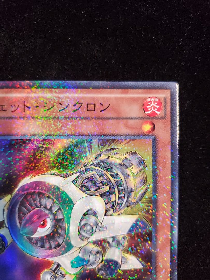 【SAMPLE表記】遊戯王　ジェット・シンクロン　SD28-JP001