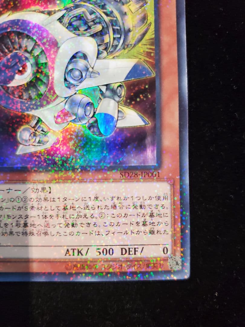 【SAMPLE表記】遊戯王　ジェット・シンクロン　SD28-JP001