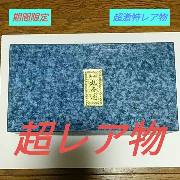 ☆♦超レア物→九谷焼です
