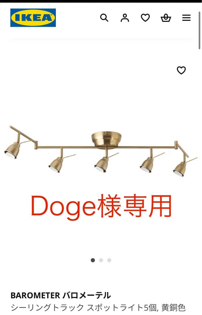 【Doge】IKEA シーリングスポットライト　調光調色ライト付き