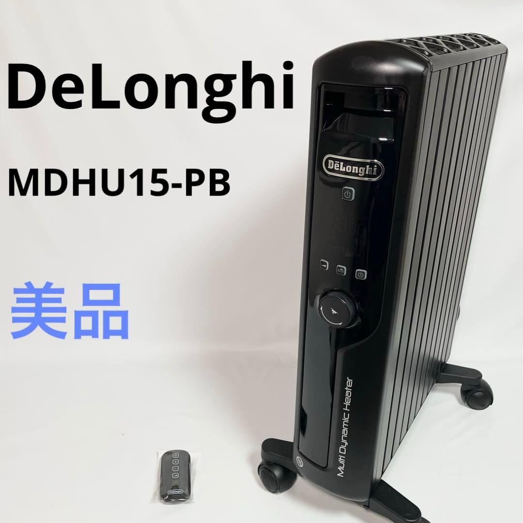 【美品】デロンギ マルチダイナミックヒーター　 MDHU15-PB