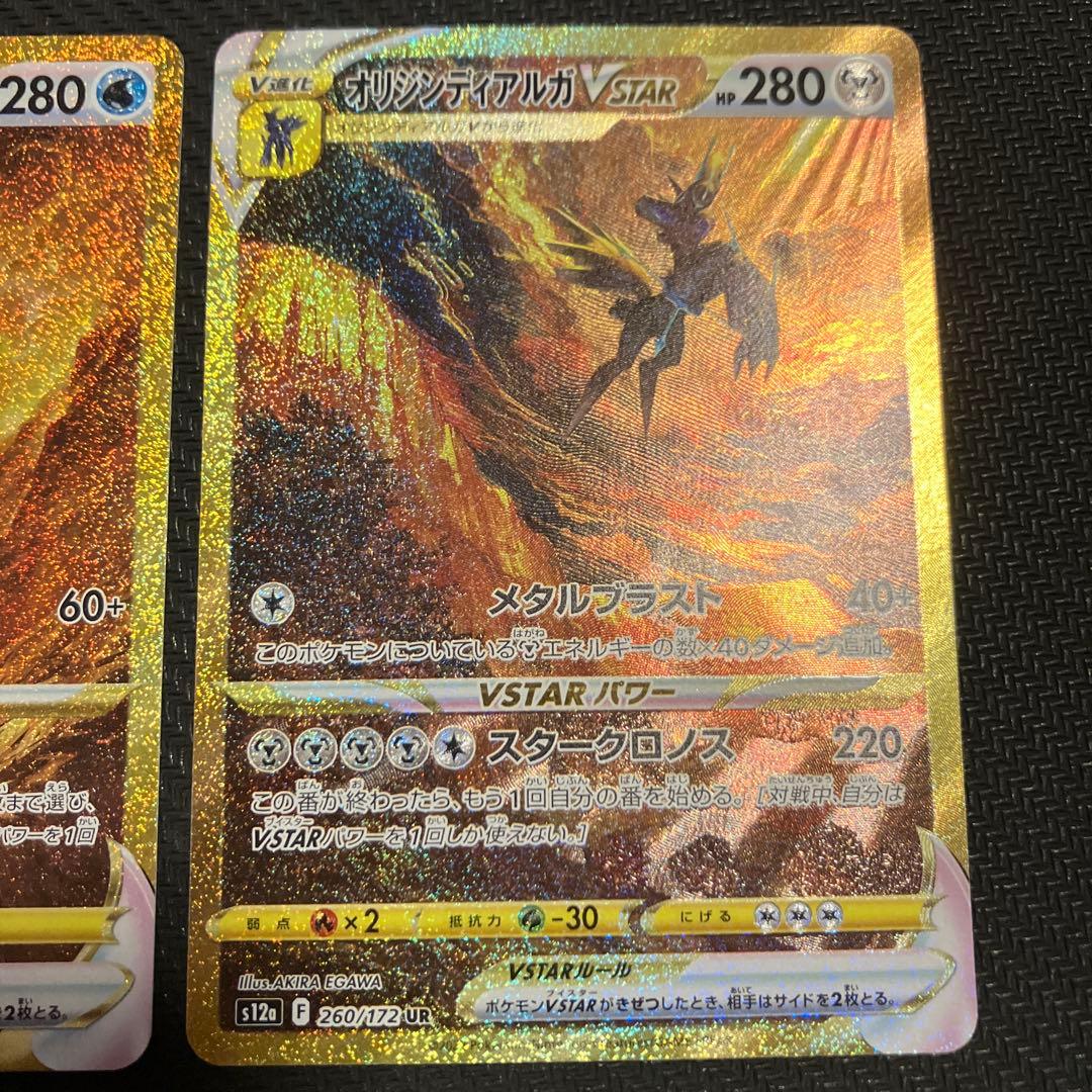 ギラティナvstar アルセウスvstar　パルキア　ディアルガ　ur 4神