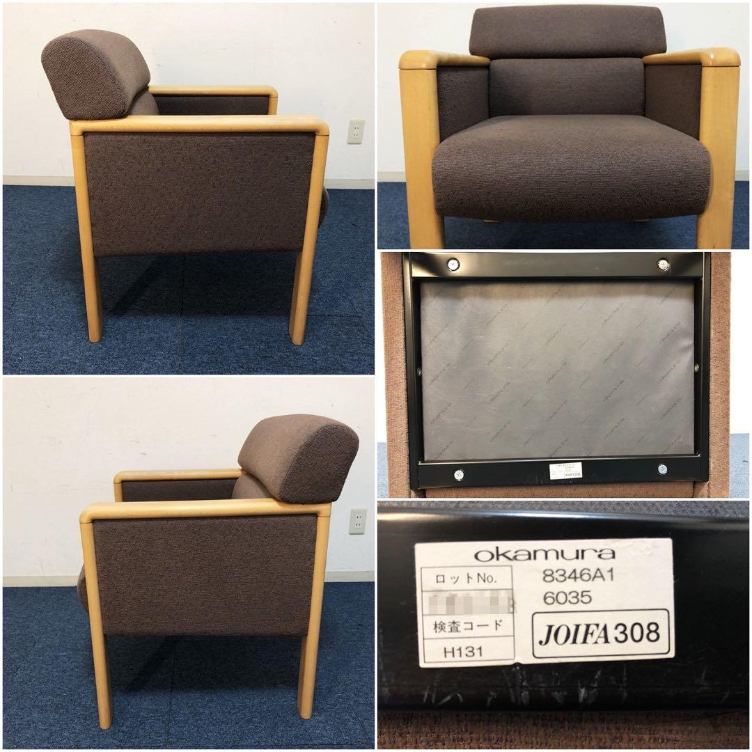 jam okamura 超高級1人用ソファ布張りブラウン生地イージーチェア