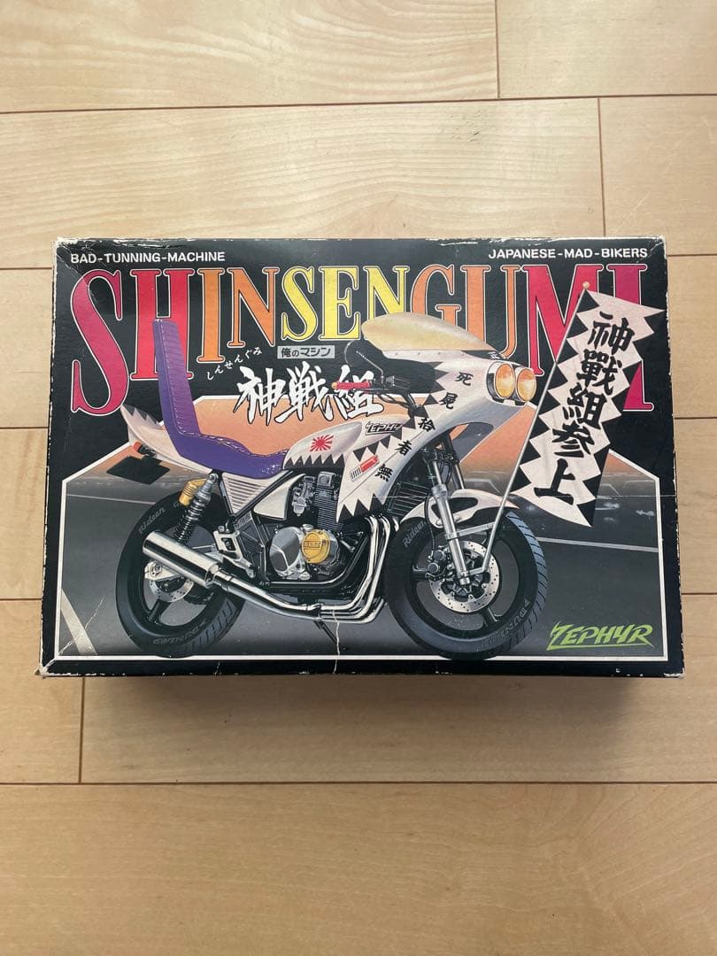 アオシマ　俺のマシン　ゼファー SHINSENGUMI 1/12