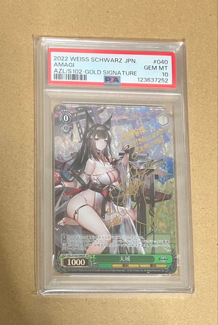 【PSA10】 ヴァイスシュヴァルツ ブースター アズールレーン 天城 SP