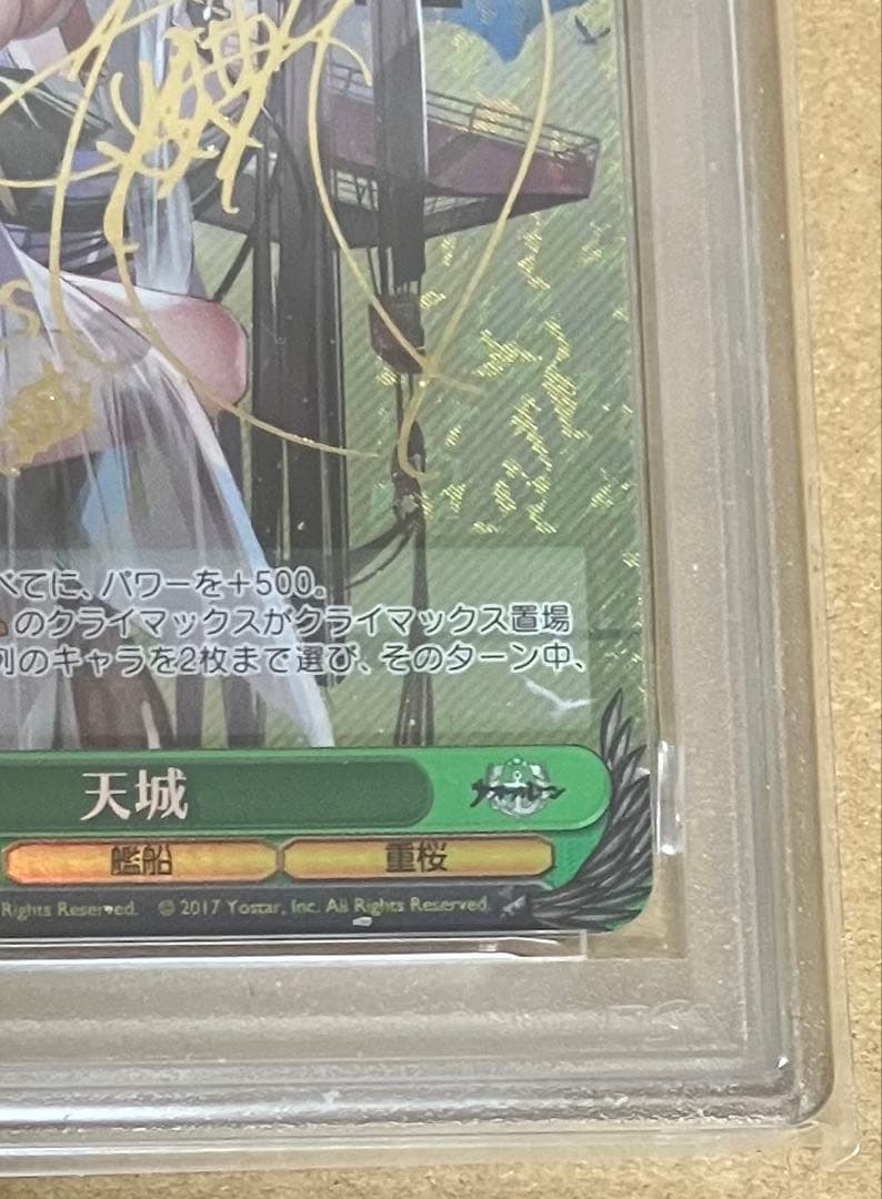 【PSA10】 ヴァイスシュヴァルツ ブースター アズールレーン 天城 SP