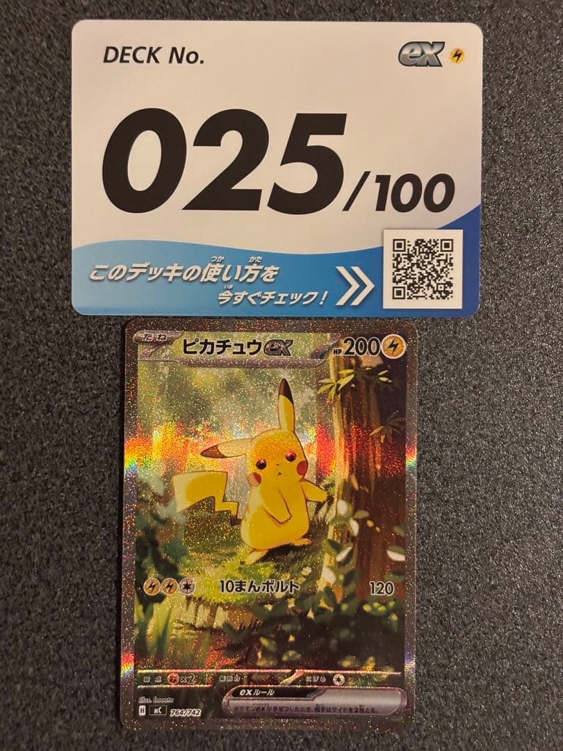 ピカチュウex SAR デッキNo.カード付き