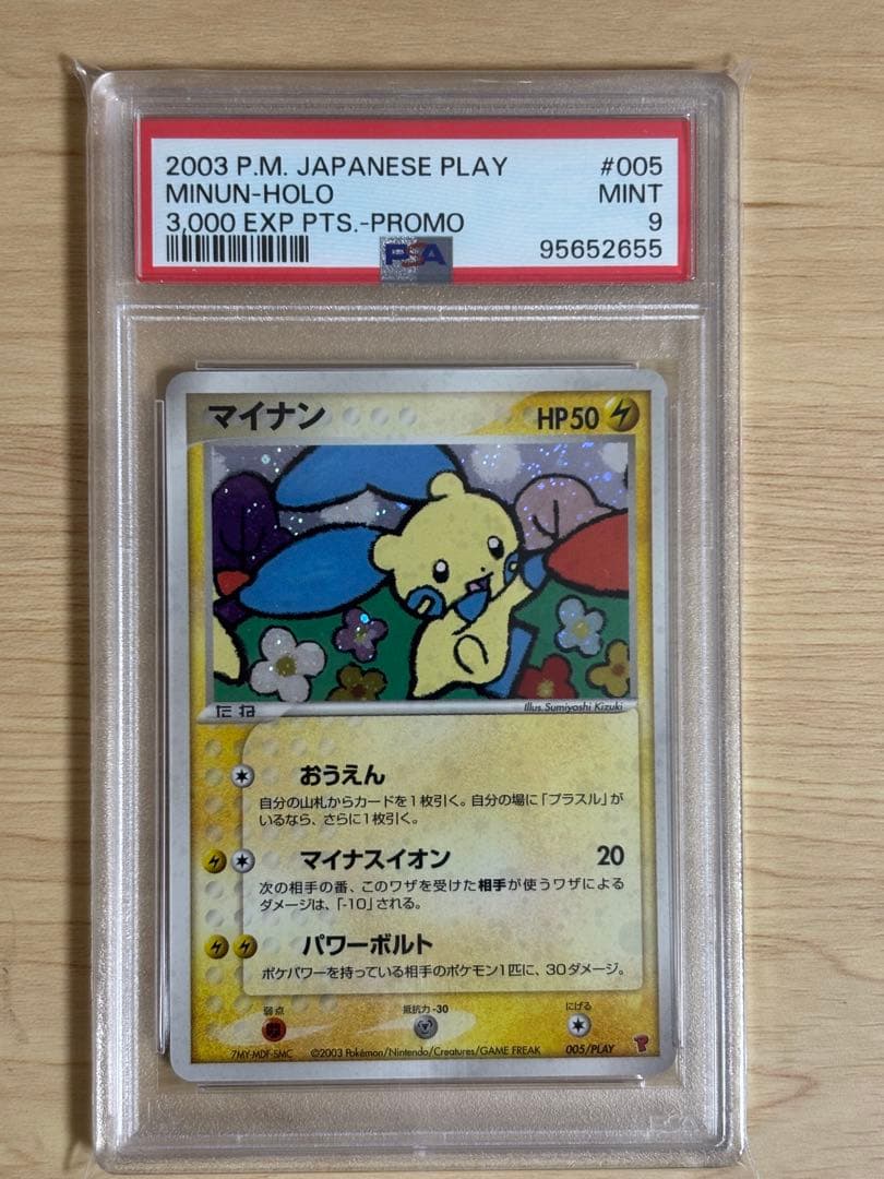 マイナン プロモ ホロ 第1期 プレイヤーズけいけんち #005【PSA9】