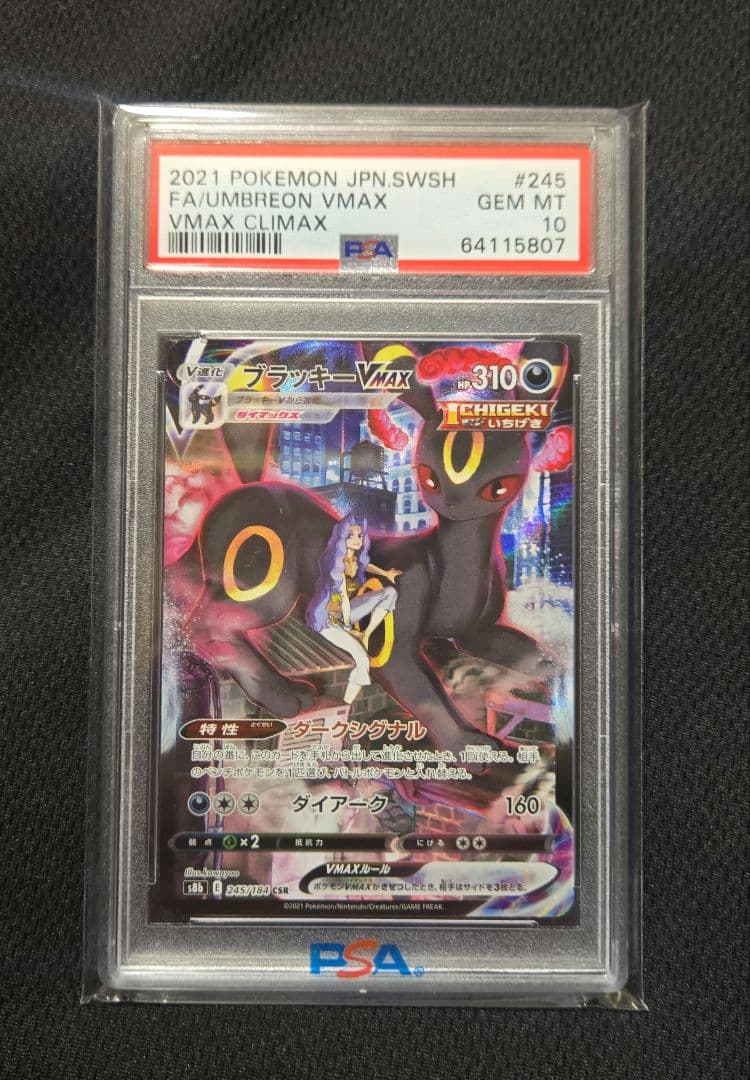 PSA10 ブラッキーVmax CSR