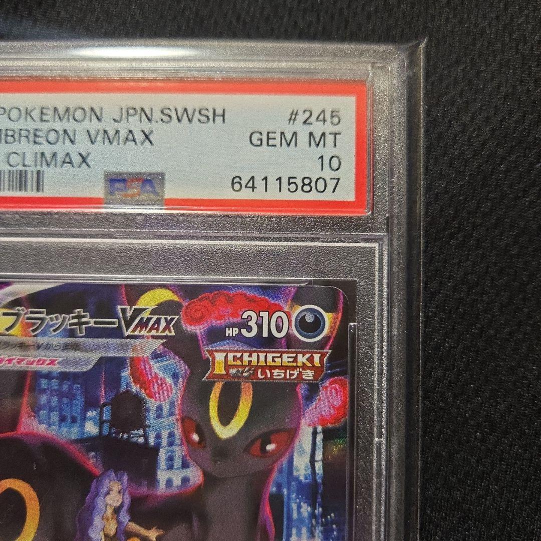 PSA10 ブラッキーVmax CSR