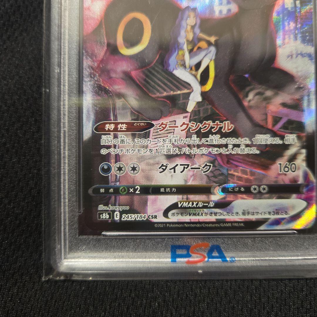 PSA10 ブラッキーVmax CSR