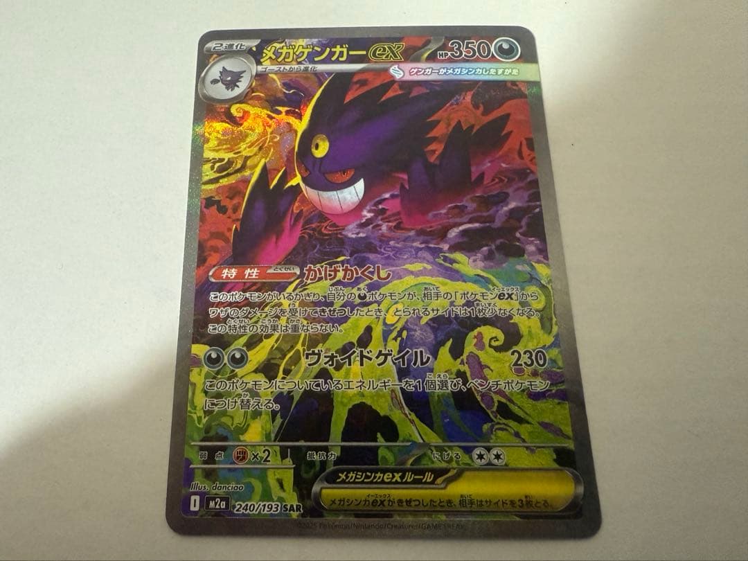 吉*樹様 メガゲンガーEX SAR ポケモンカード