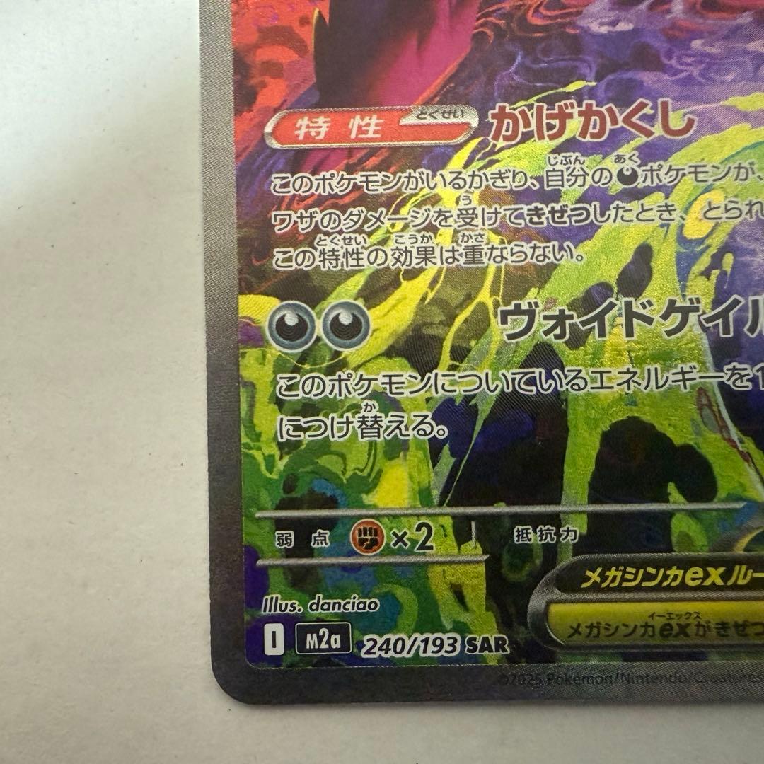 吉*樹様 メガゲンガーEX SAR ポケモンカード