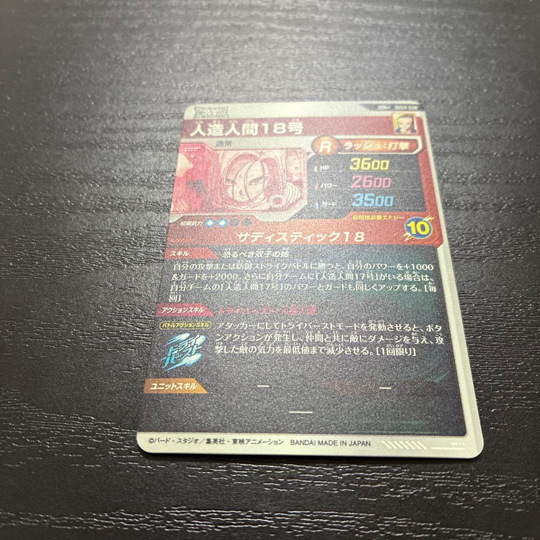 ドラゴンボールスーパーダイバーズ 4弾 人造人間18号 パラレルレア1枚