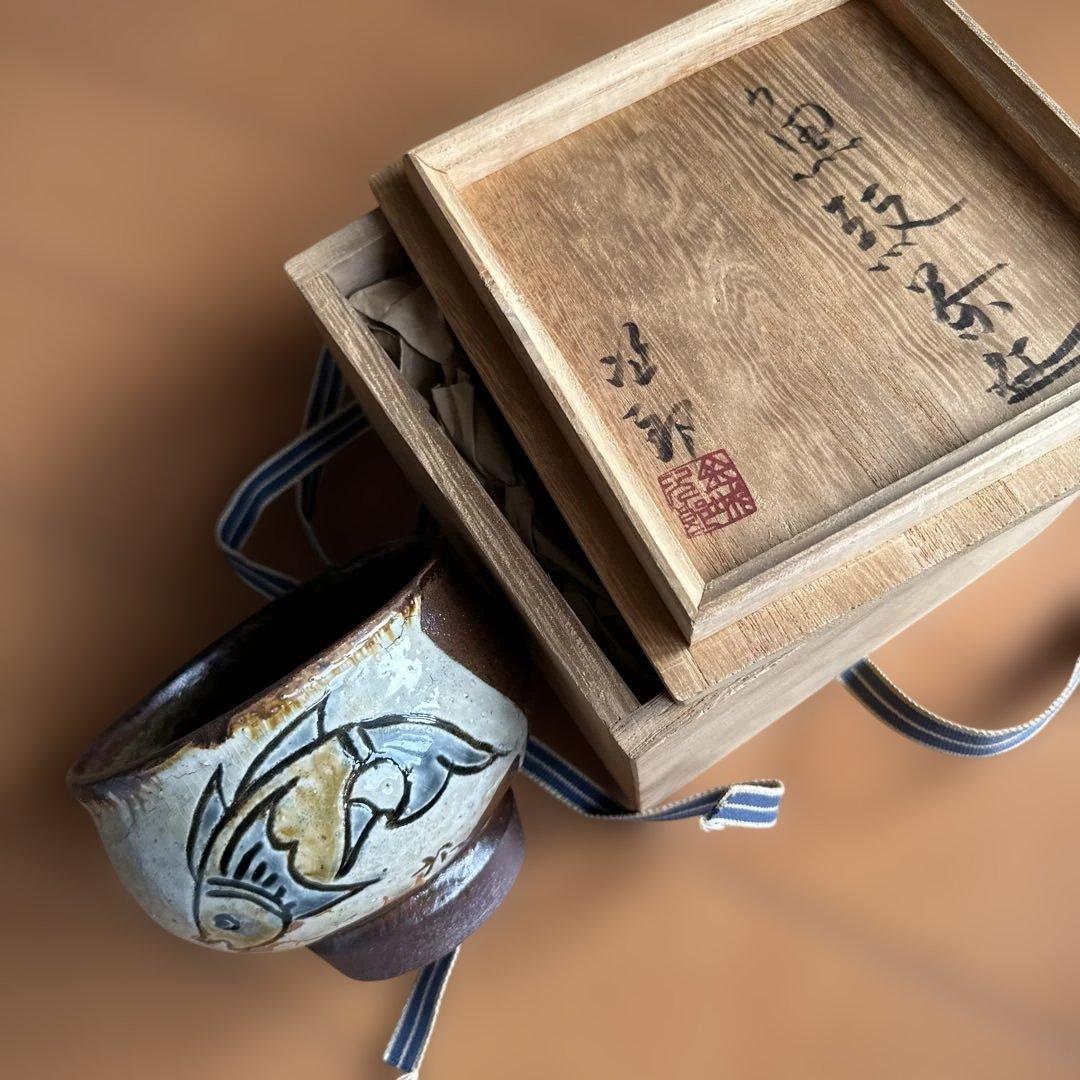 陶芸家、人間国宝、金城次郎、笑い魚紋茶碗