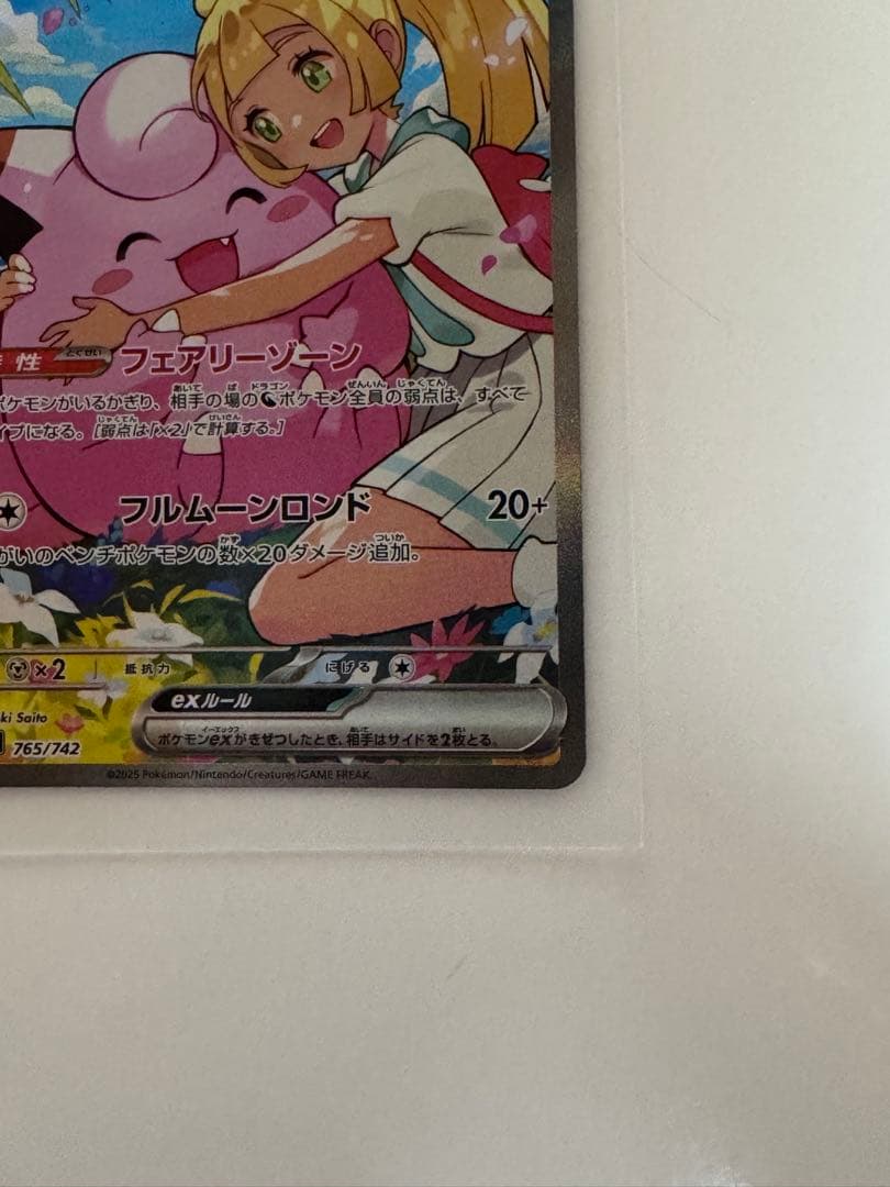 リーリエのピッピex スタートデッキ100 SAR仕様