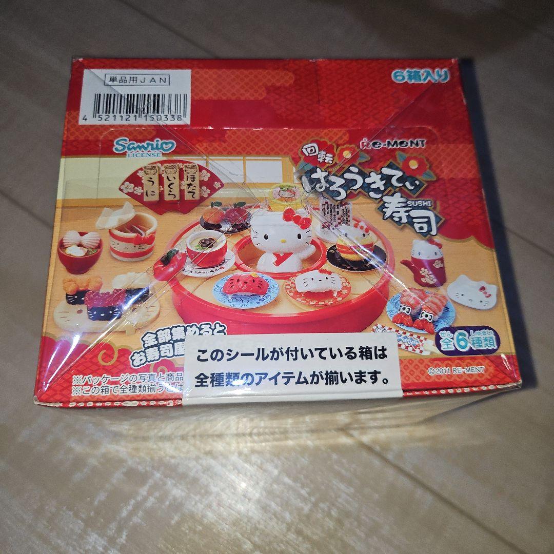 リーメント　ミニチュア　ハローキティ　回転はろうきてぃ寿司