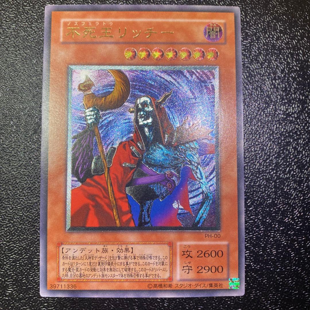 Aki【美品】遊戯王 不死王リッチー　レリーフ