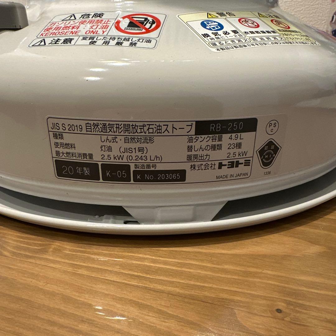 2020年製　TOYOTOMIトヨトミ レインボーストーブ RB-250