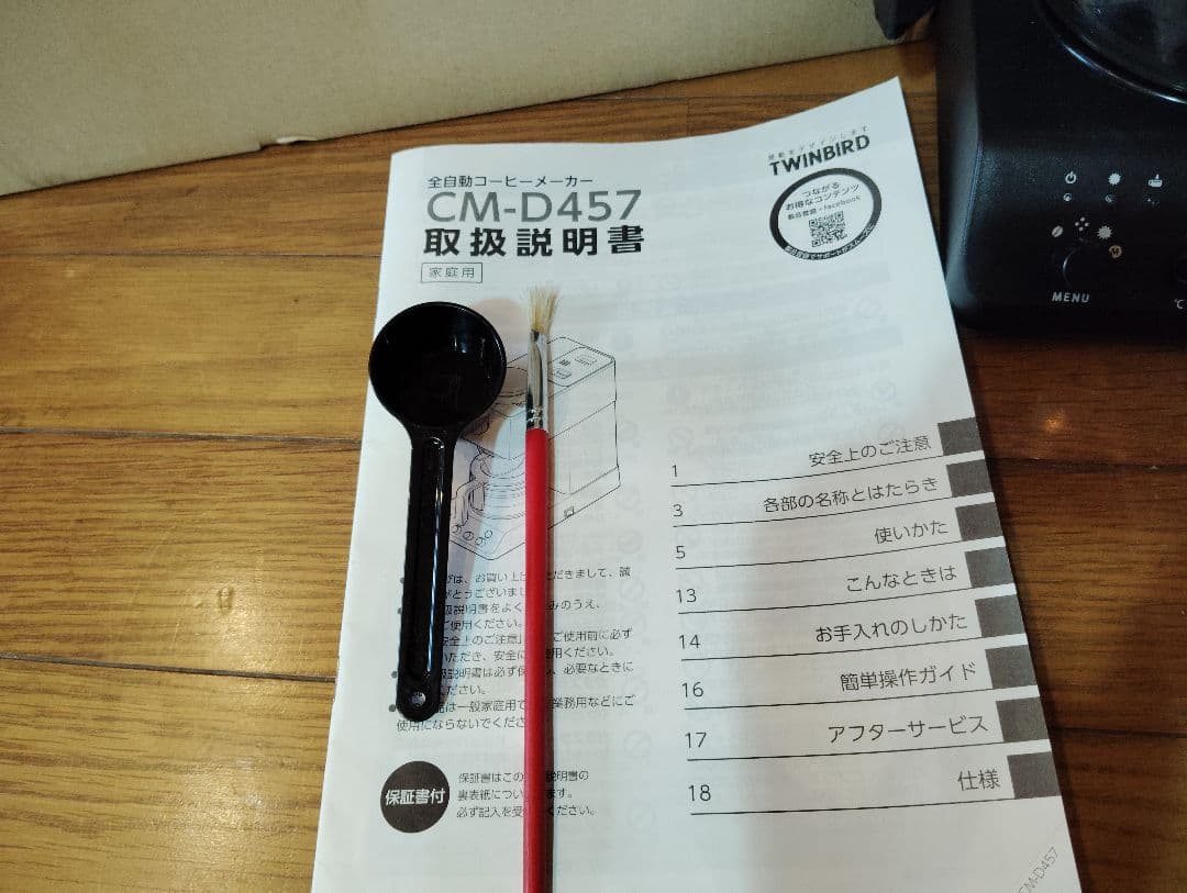 TWINBIRD コーヒーメーカー CM-D457　訳あり