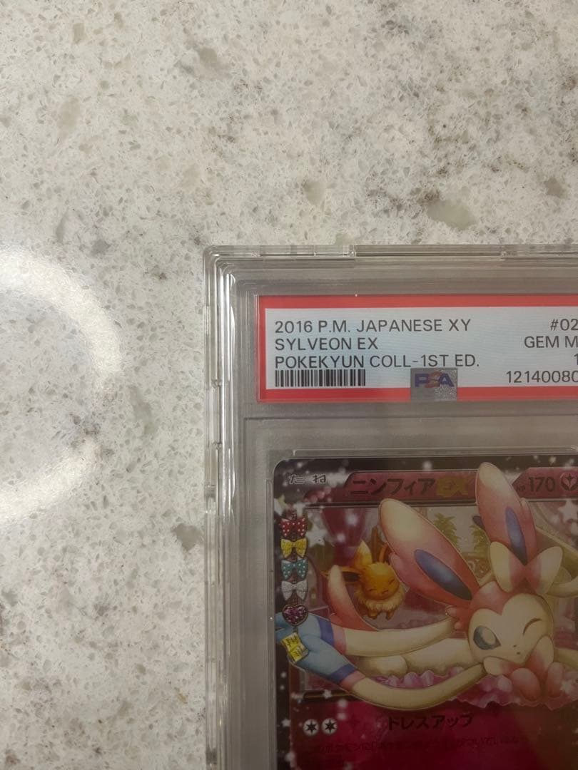 【まωちょす＠断捨離中o'ᆺ'o14日まで】 ニンフィアEX RR CP3