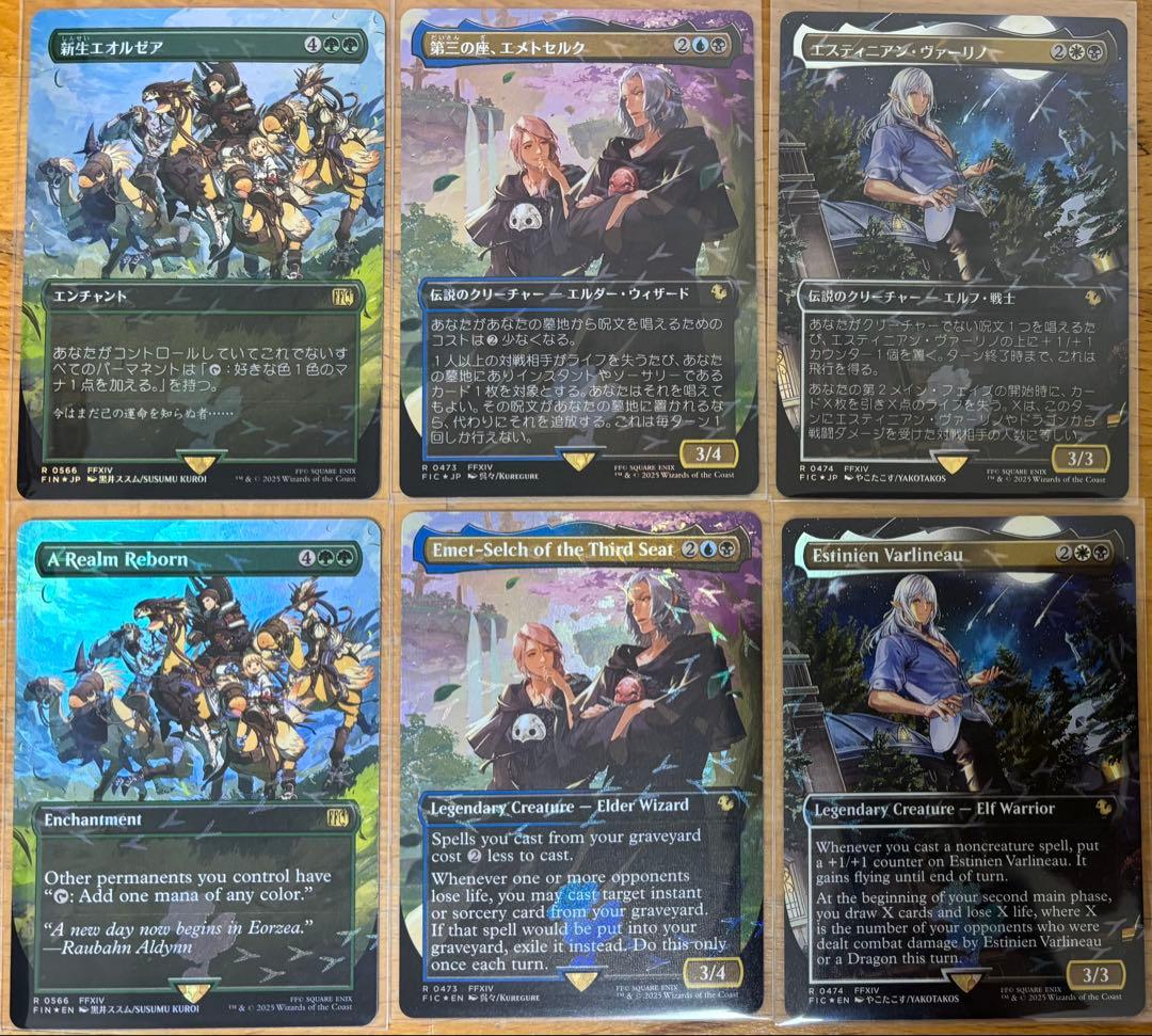 【MTG】FF14 エメトセルク　等セット