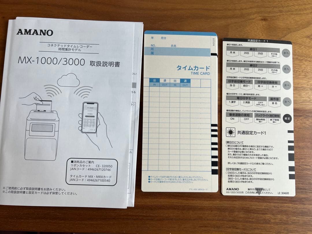 AMANO タイムレコーダー　MX-1000