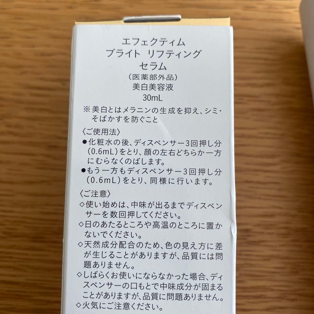 未使用エフェクティムブライトリフティングセラム　30ml おまけ10ml３本付き