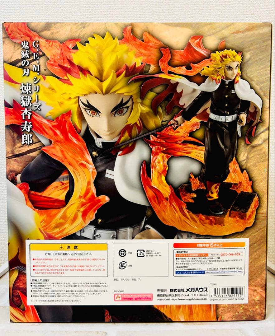 鬼滅の刃　煉獄杏寿郎　G.E.M.シリーズ　未開封