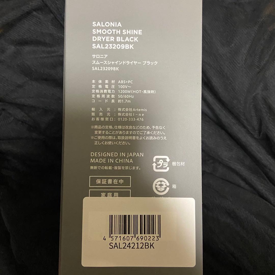 SALONIA SMOOTH SHINE DRYER ブラック