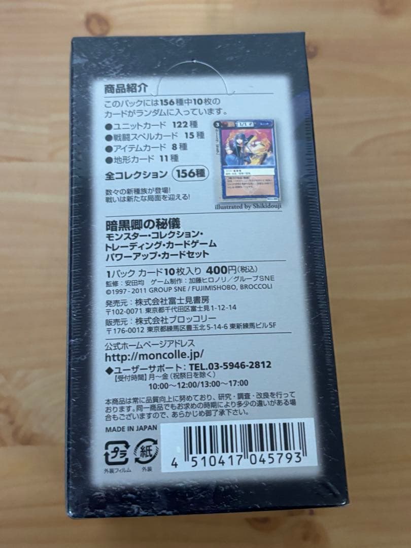 Monster Collection TCG 暗黒卿の秘儀　未開封 BOX