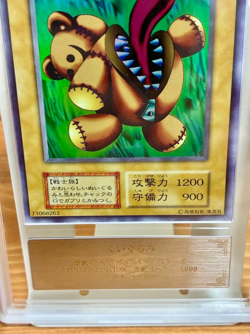 【ARS10】 遊戯王 ウルシク くいぐるみ 初期　PSA10 ブルーアイズ