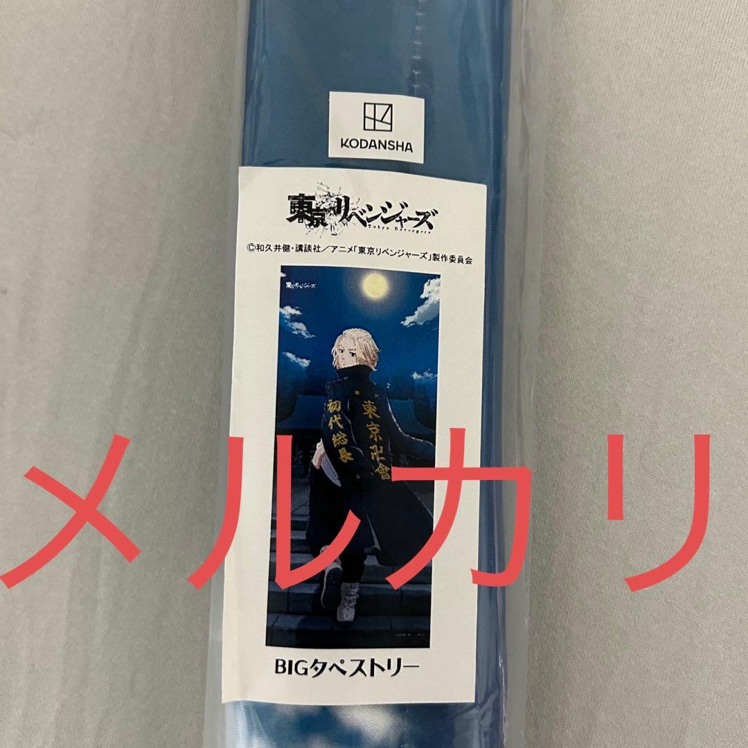 東京リベンジャーズ 『描き下ろし』BIGタペストリー 特攻服ver. マイキー