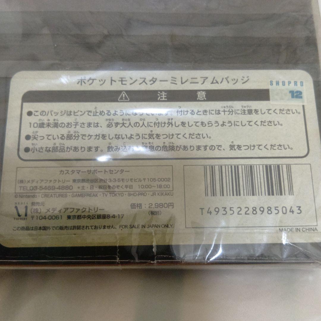 ポケットモンスター 2000 ミレニアムバッジ