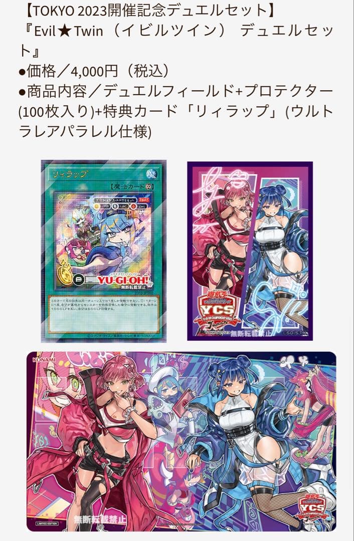 【新品未開封品】遊戯王OCG Evil Twin デュエルセット
